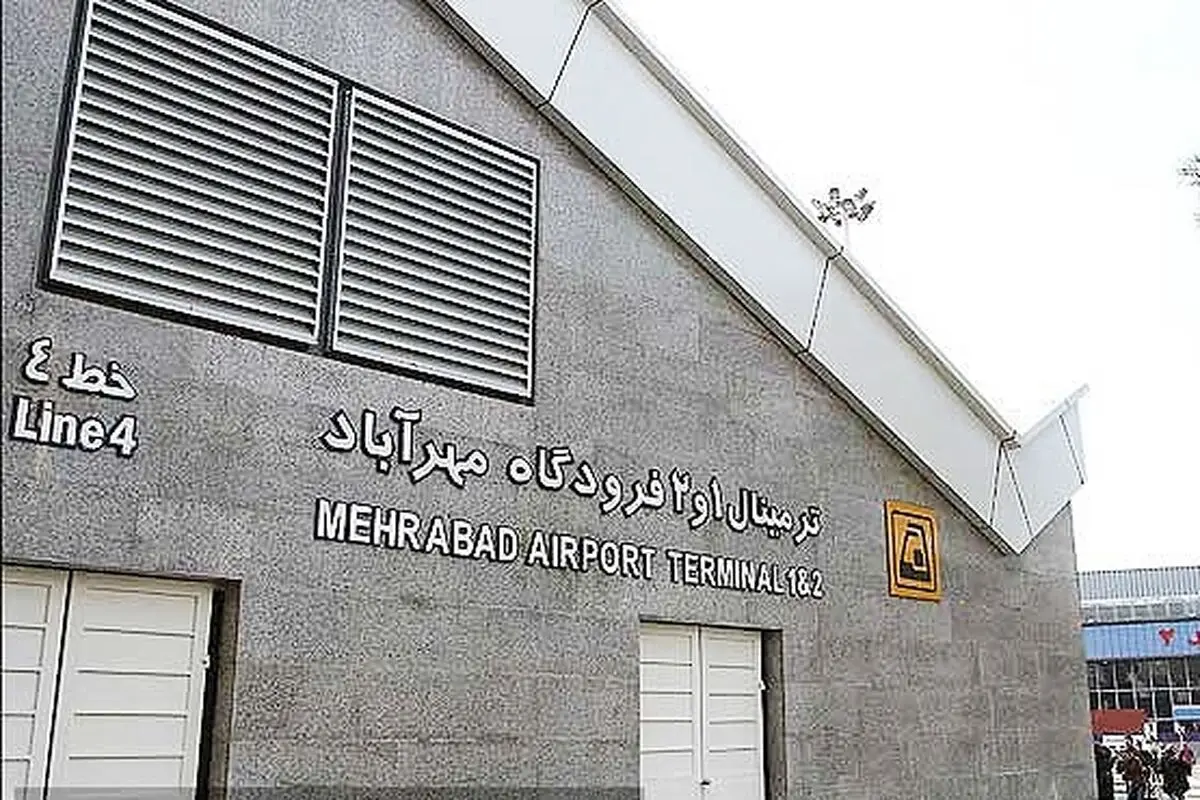 مترو فرودگاه مهرآباد تعطیل شد