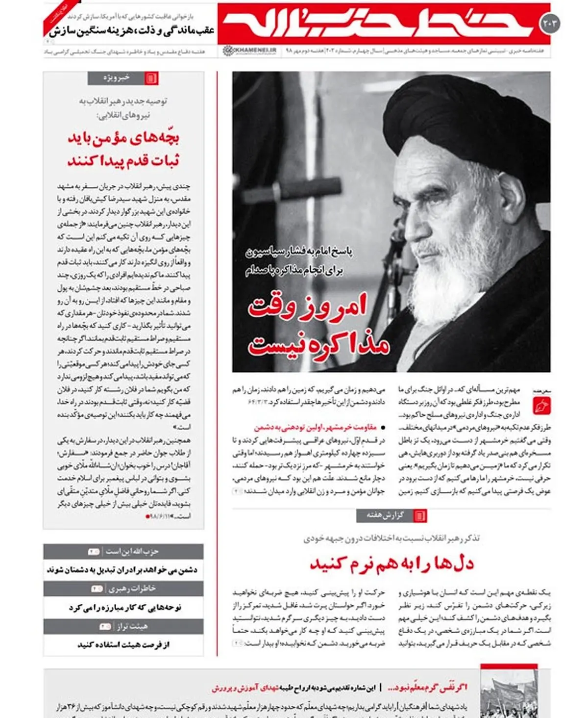 امروز وقت مذاکره نیست
