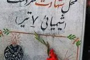 نخستین شهر قربانی جنگ‌افزارهای شیمیایی در جهان
