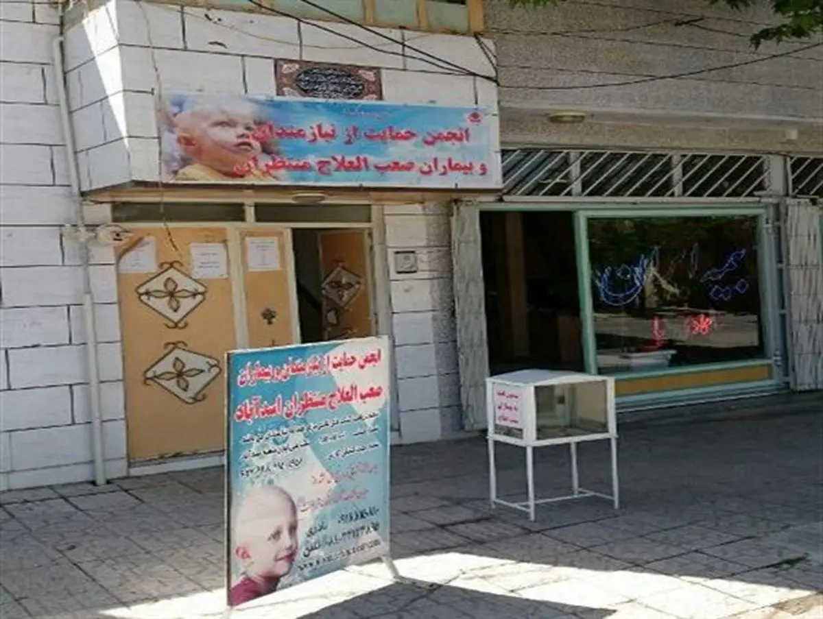 223 بیمار و نیازمند اسدآبادی زیر پوشش انجمن حمایتی منتظران