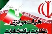 رد صلاحیت سه نماینده فعلی استان گیلان