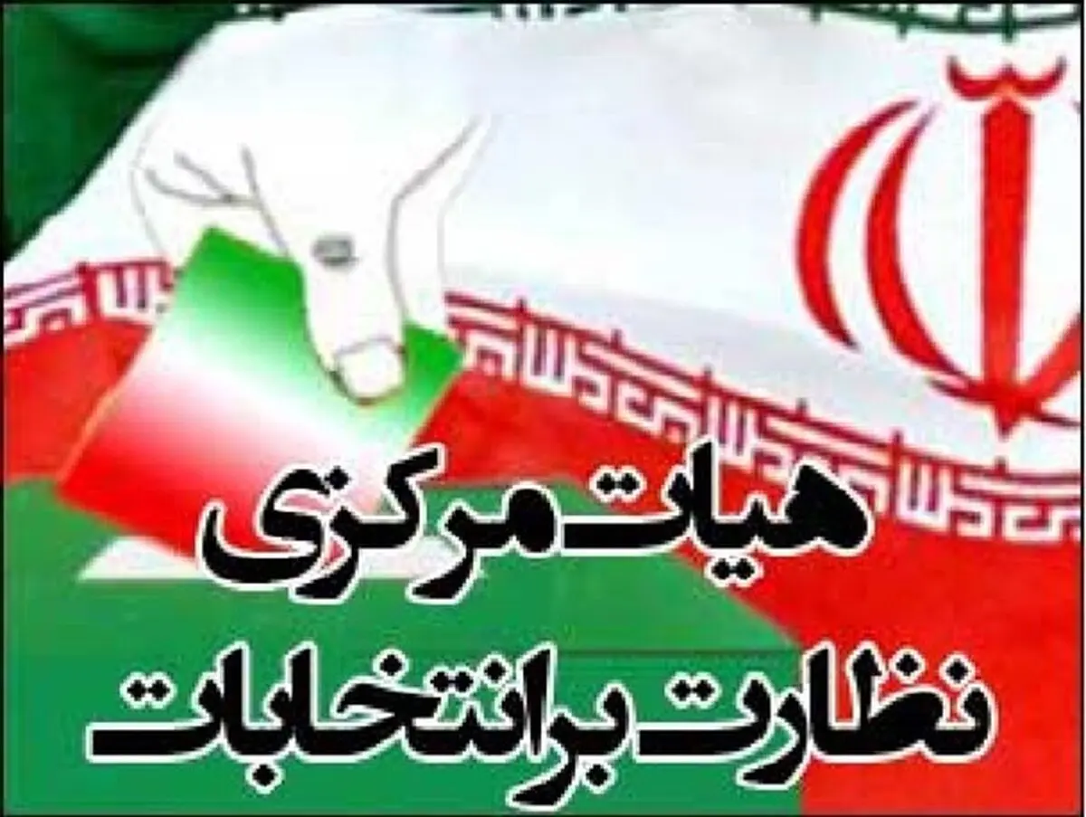 رد صلاحیت سه نماینده فعلی استان گیلان