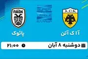 پخش زنده فوتبال آ ا ک آتن با پائوک ۸ آبان ۱۴۰۲