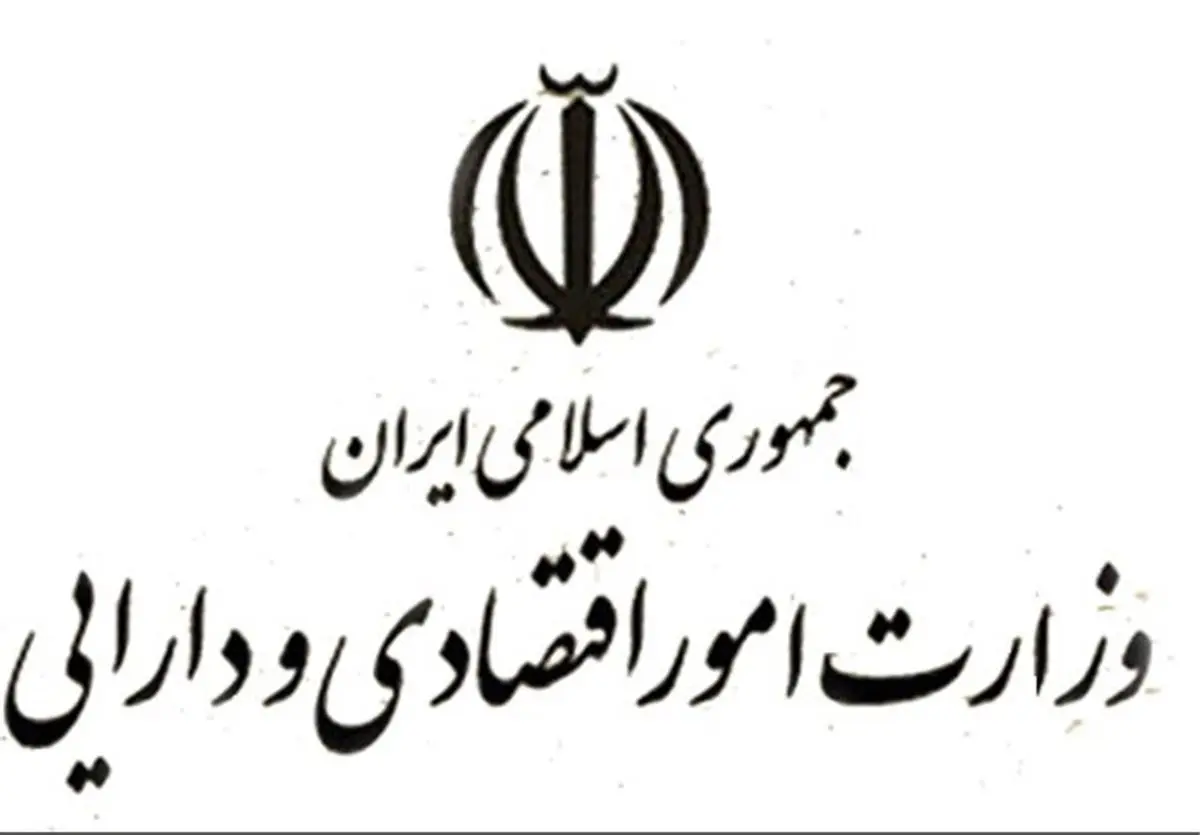 توضیح وزارت اقتصاد درباره یک خبر