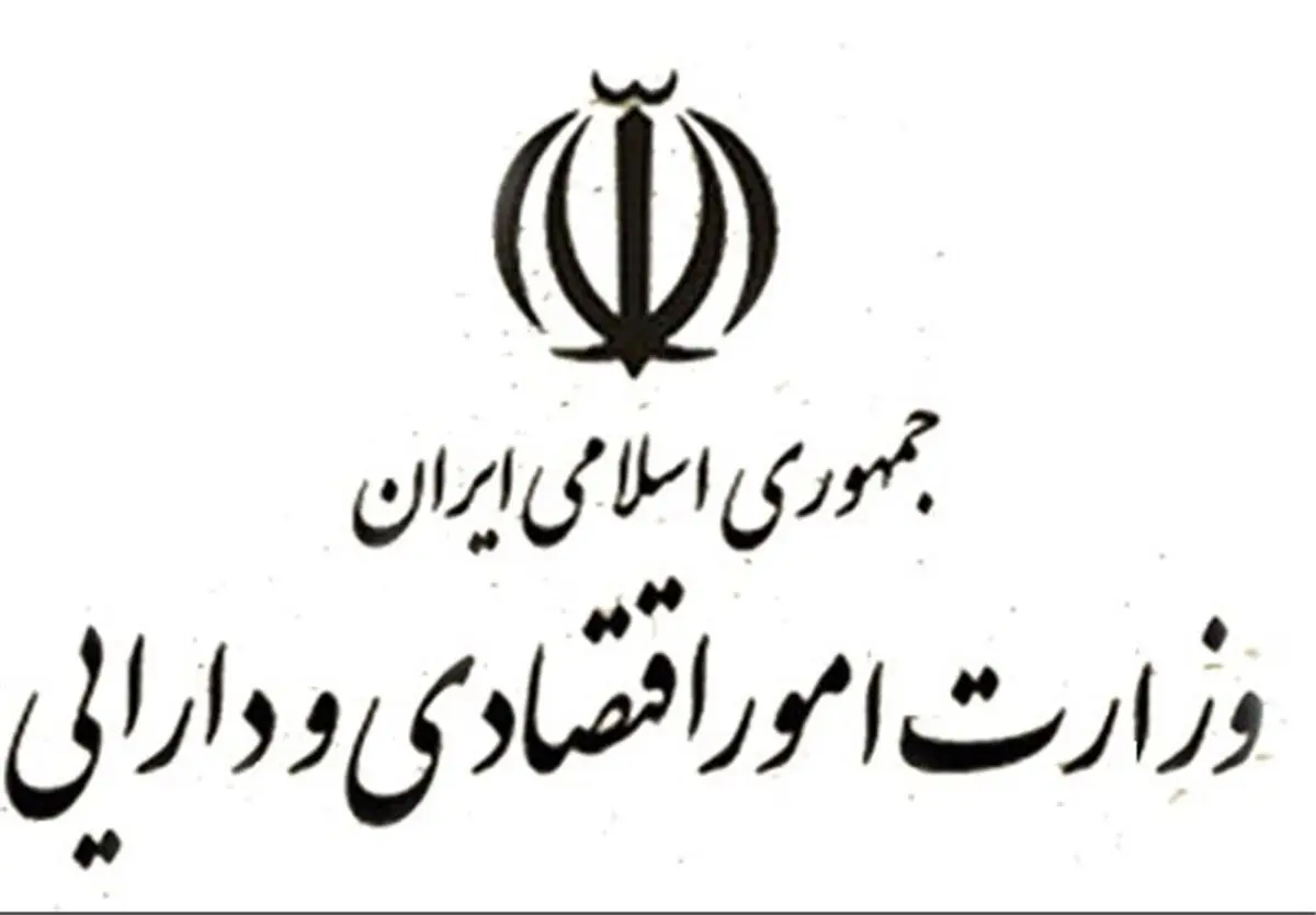 توضیح وزارت اقتصاد درباره یک خبر