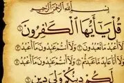 سوره‌ای که با خواندنش خداوند شما، پدرومادر و فرزندانتان را می‌آمرزد