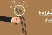 نقش رئیس جمهور در مبارزه با فساد