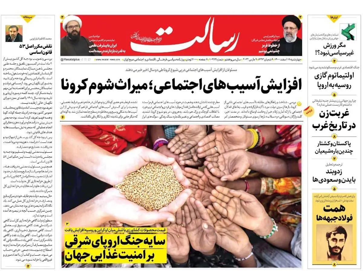 افزایش آسیب‌های اجتماعی؛ میراث شوم کرونا/90 میلیارد دلار تجارت خارجی بدون برجام/کاسبی تل آویو با خون اوکراین/پیشخوان