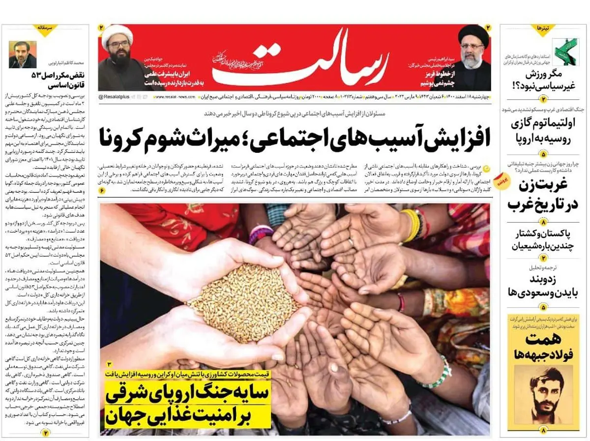 افزایش آسیبهای اجتماعی؛ میراث شوم کرونا/90 میلیارد دلار تجارت خارجی بدون برجام/کاسبی تل آویو با خون اوکراین/پیشخوان