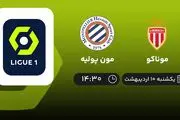 پخش زنده بازی موناکو و مون پولیه امروز 10 اردیبهشت 1402