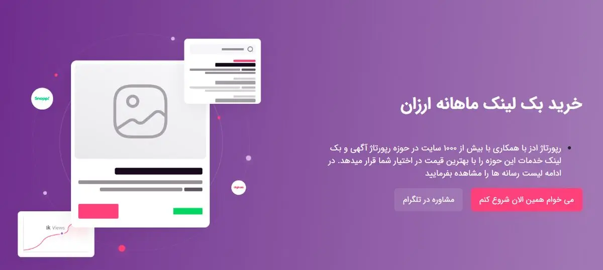 راهنمای خرید بک لینک