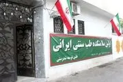 سلامتکده‌های طب سنتی تهران + آدرس