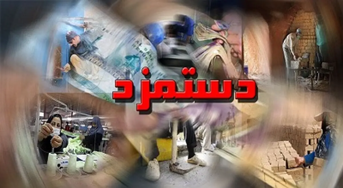 بخشنامه دستمزد ۹۸ ابلاغ شد
