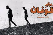 کارگردان «ارثیه پدری» مستند جدید می سازد
