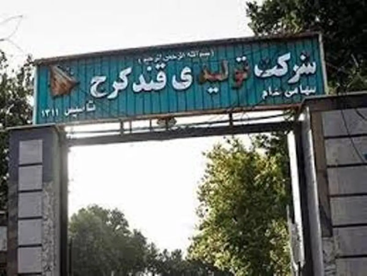 ادامه تولید در کارخانه قند کرج