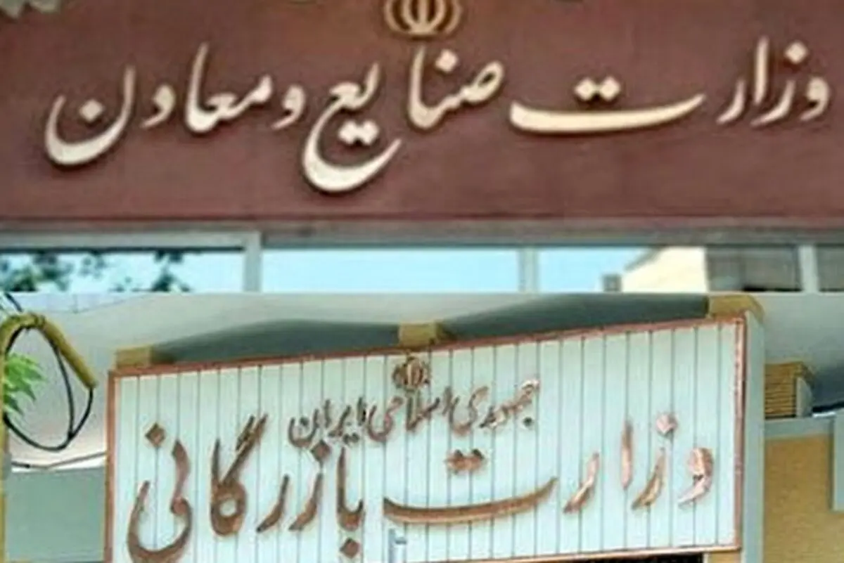 سقوط آزاد طرح تشکیل وزارت بازرگانی