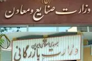 سقوط آزاد طرح تشکیل وزارت بازرگانی