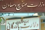 سقوط آزاد طرح تشکیل وزارت بازرگانی