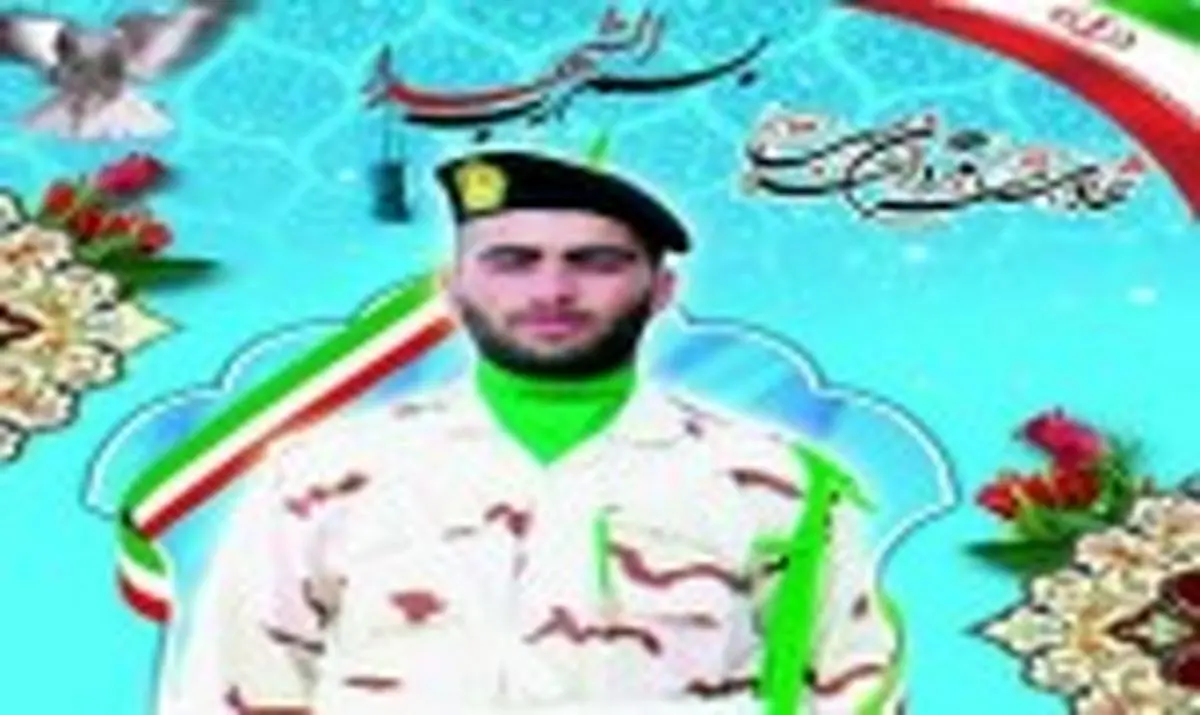 سرباز مرزبانی به علت برخورد با مین به شهادت رسید