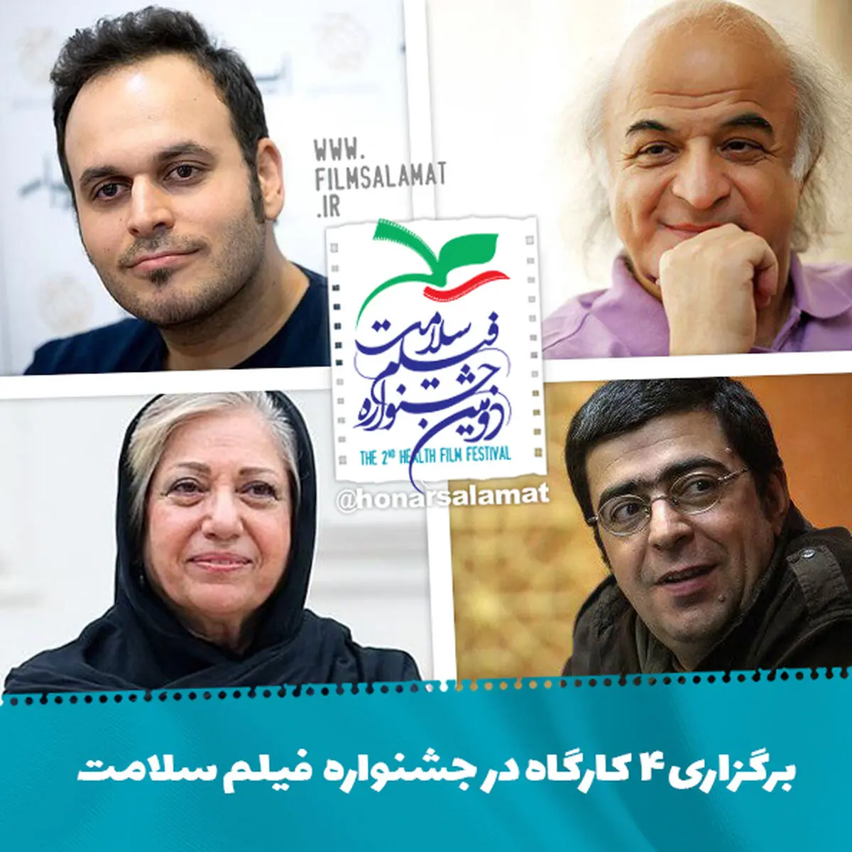 برگزاری کارگاه آموزشی توسط 4 کارگردان 