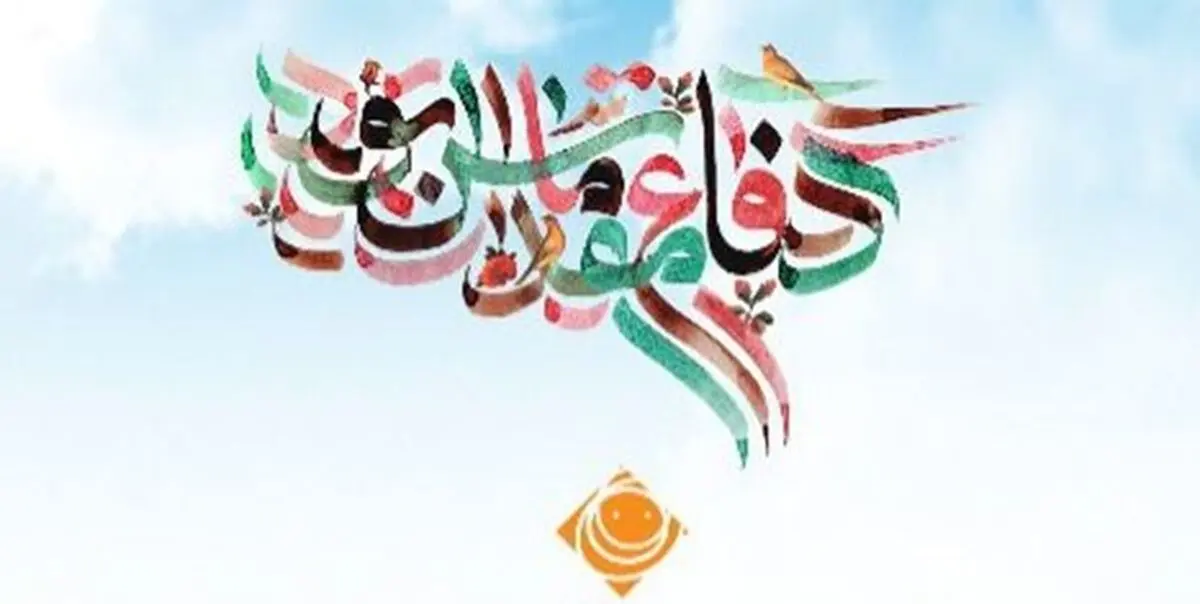 ویژه برنامه‌های رادیو صبا در هفته دفاع مقدس