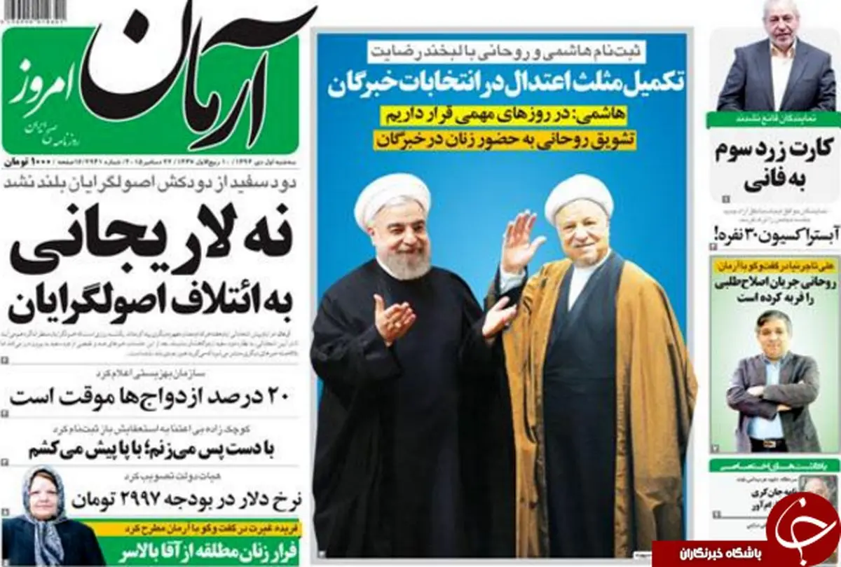 از ثبت نام آیت الله در خبرگان تا نه لاریجانی به اصولگرایان!