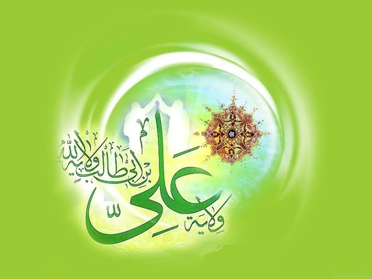 خلافت علی (ع) در زمان حیات رسول اکرم (ص) 