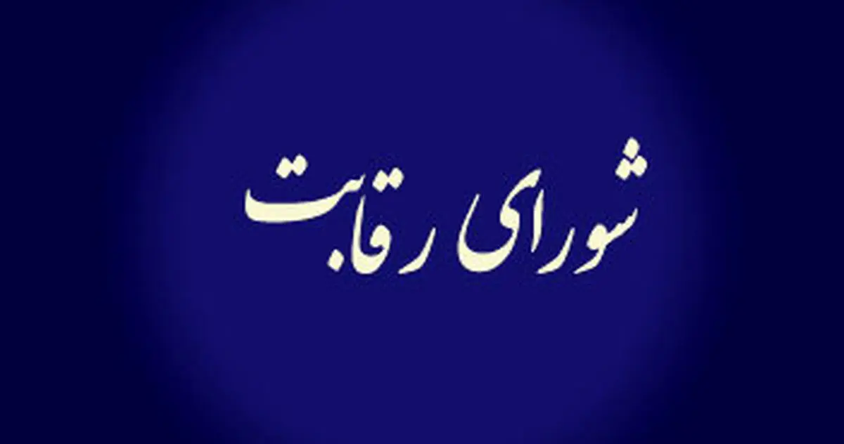 واکنش شورای رقابت به قیمتهای جدید خودروسازان؛ افزایش قیمت تایید شد؟