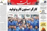 کارگر؛ ستون کار و تولید/فضاحت با هزینه بی‌بی‌سی/رسانه روباه پیر اپوزیسیون لال را شفا داد!/پیشخوان
