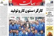 کارگر؛ ستون کار و تولید/فضاحت با هزینه بی‌بی‌سی/رسانه روباه پیر اپوزیسیون لال را شفا داد!/پیشخوان