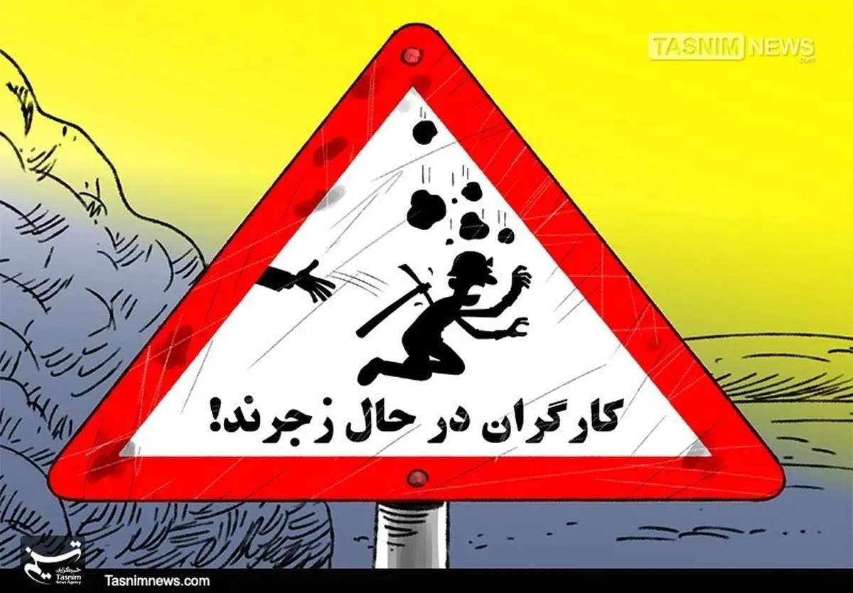 لیست دستمزد مدیران شستا شفاف شود /دستمزد کارگران