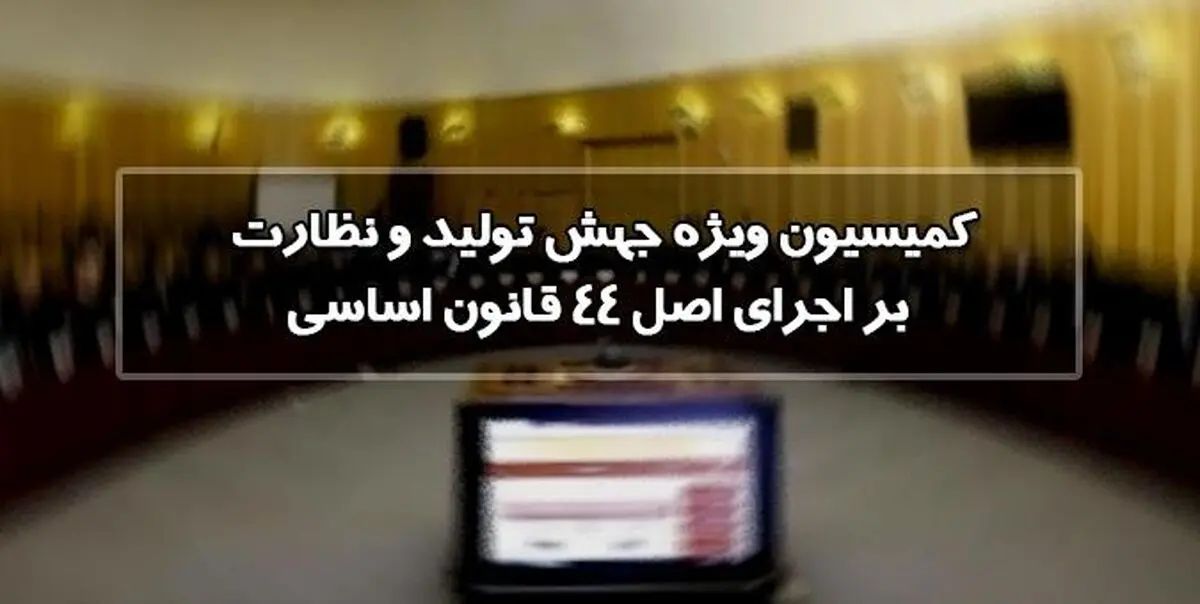 طرح اصلاح قانون مجازات اخلالگران در نظام اقتصادی کشور بررسی می‌شود
