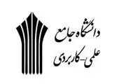  مجوز ۴۰۰ مرکز علمی کاربردی در سطح کشور لغو شد 