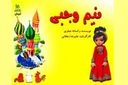 «نیم وجبی» در پردیس تئاتر شهرزاد