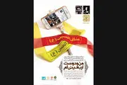 اختتامیه مسابقه عکس «من و دوست اربعینی‌ام»