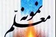  ۱۲۵ معلم نمونه استان ایلام تجلیل می‌شوند 