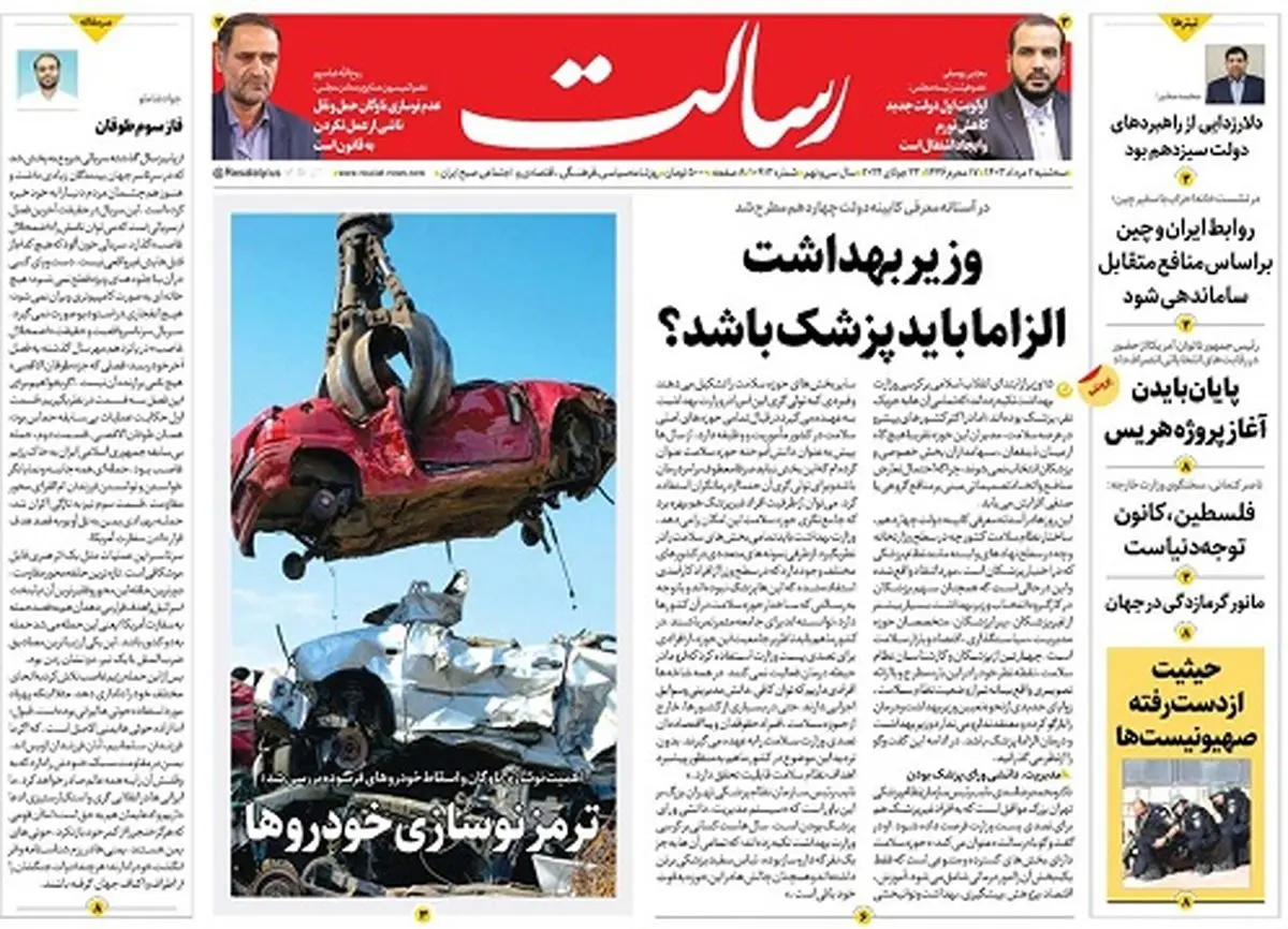 وزیر بهداشت الزاما باید پزشک باشد؟/مجلس و رئیسجمهور منتخب مراقب «زاویهدارها» و «محکومان امنیتی» باشند/بختشان برمیگردد؟/پیشخوان