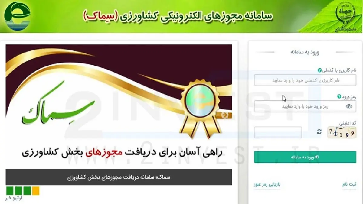راه اندازی سامانه سماک برای مقابله با فساد ستیزی و صید غیر مجاز