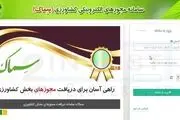 راه اندازی سامانه سماک برای مقابله با فساد ستیزی و صید غیر مجاز
