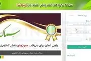 راه اندازی سامانه سماک برای مقابله با فساد ستیزی و صید غیر مجاز
