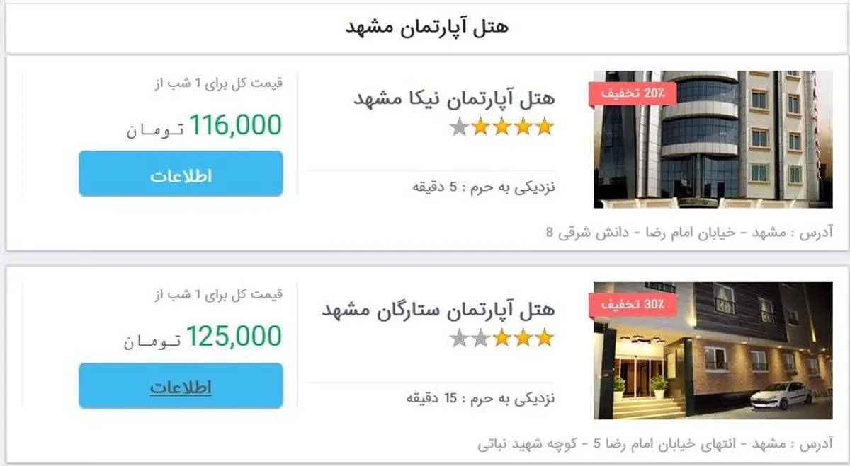 بی واسطه هتل های مشهد را رزرو کنید