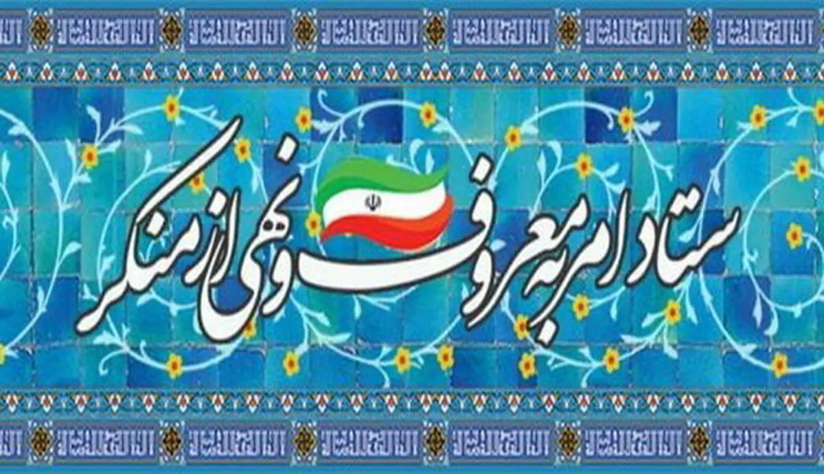 عذرخواهی ستاد امر به معروف کشور از پزشکیان بابت توییت توهین آمیز مهری طالبی دارستانی