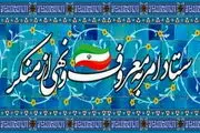 عذرخواهی ستاد امر به معروف کشور از پزشکیان بابت توییت توهین آمیز مهری طالبی دارستانی