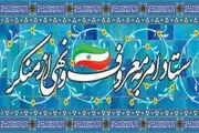 عذرخواهی ستاد امر به معروف کشور از پزشکیان بابت توییت توهین آمیز مهری طالبی دارستانی