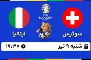 پخش زنده فوتبال سوئیس - ایتالیا ۹ تیر ۱۴۰۳