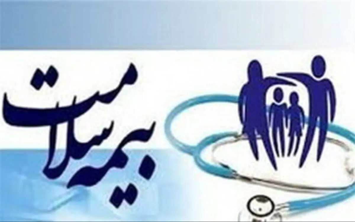پوشش بیمه رایگان دهک‌های درآمدی اول تا پنجم جامعه

