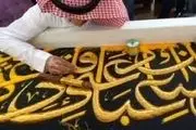 دوخت پرده کعبه با هزینه ۷ میلیون دلاری در مکه 

