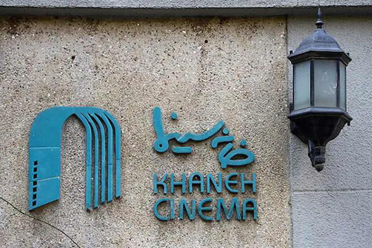 انتخابات خانه سینما چه تاریخی خواهد بود؟
