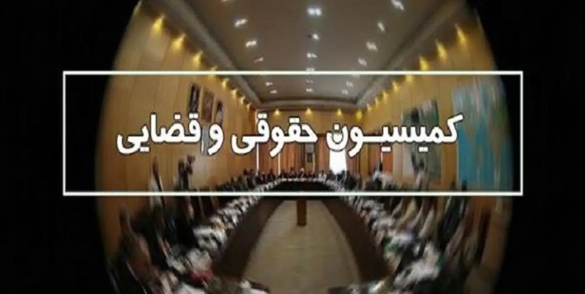 تشکیل کارگروه بررسی فوت مهسا امینی در کمیسیون قضایی مجلس