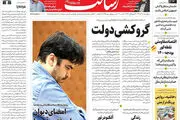 گروکشی دولت/مورد عجیب بودجه ۱۴۰۰/پیشخوان